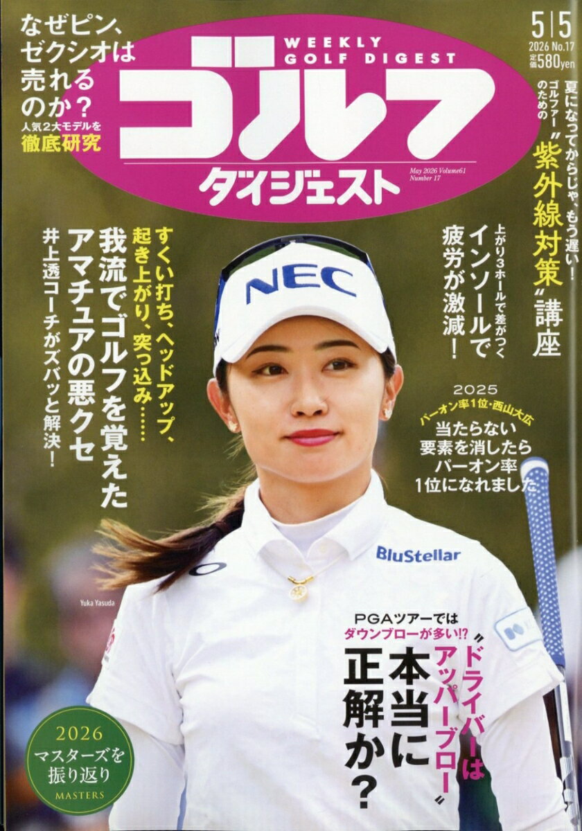 週刊 ゴルフダイジェスト 2026年 5/5号 [雑誌]
