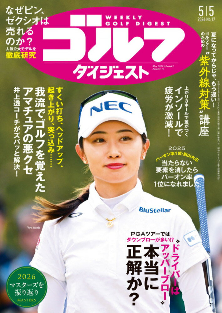 週刊 ゴルフダイジェスト 2026年 5/5号 [雑誌]