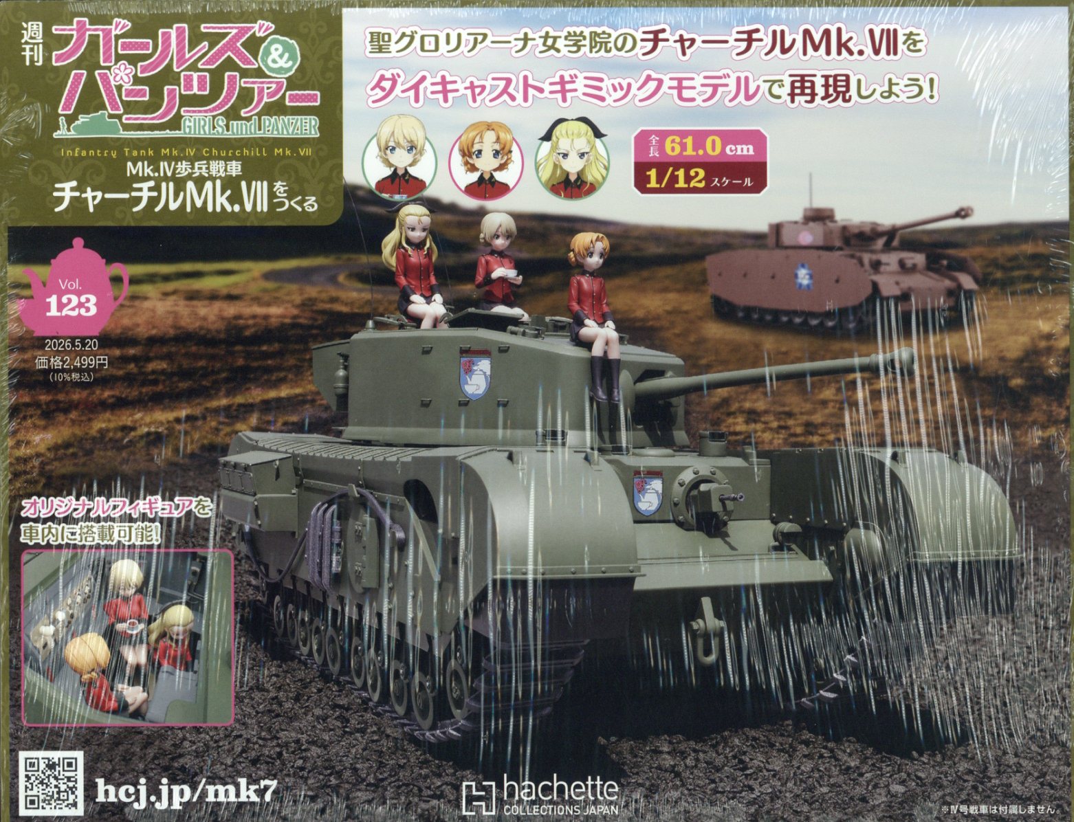 週刊 ガールズ&パンツァー Mk.IV歩兵戦車 チャーチルMk.VIIをつくる 2026年 5/20号 [雑誌]