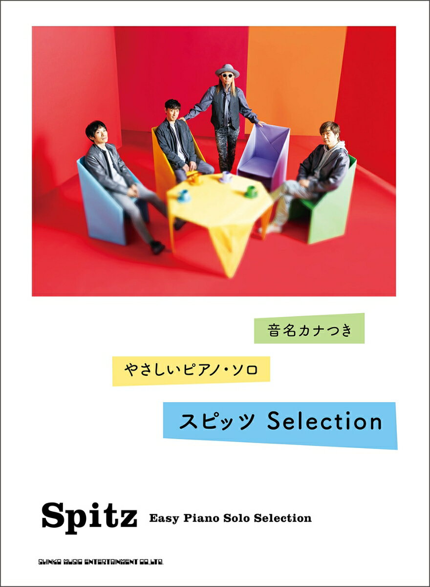 スピッツ　Selection