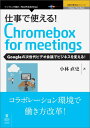 【POD】仕事で使える！Chromebox for meetings Googleの次世代ビデオ会議でビジネスを変える！ （仕事で使える！シリーズ（NextPublishing）） 小林直史