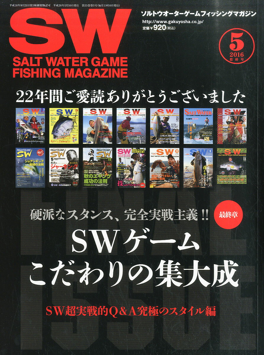 SALT WATER GAME FISHING MAGAZINE (ソルトウォーターゲームフィッシイングマガジン) 2016年 05月号 [雑誌]