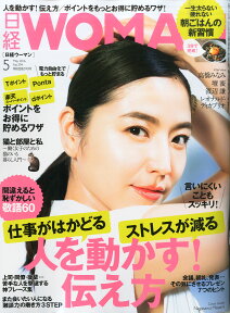 日経 WOMAN (ウーマン) 2016年 05月号 [雑誌]