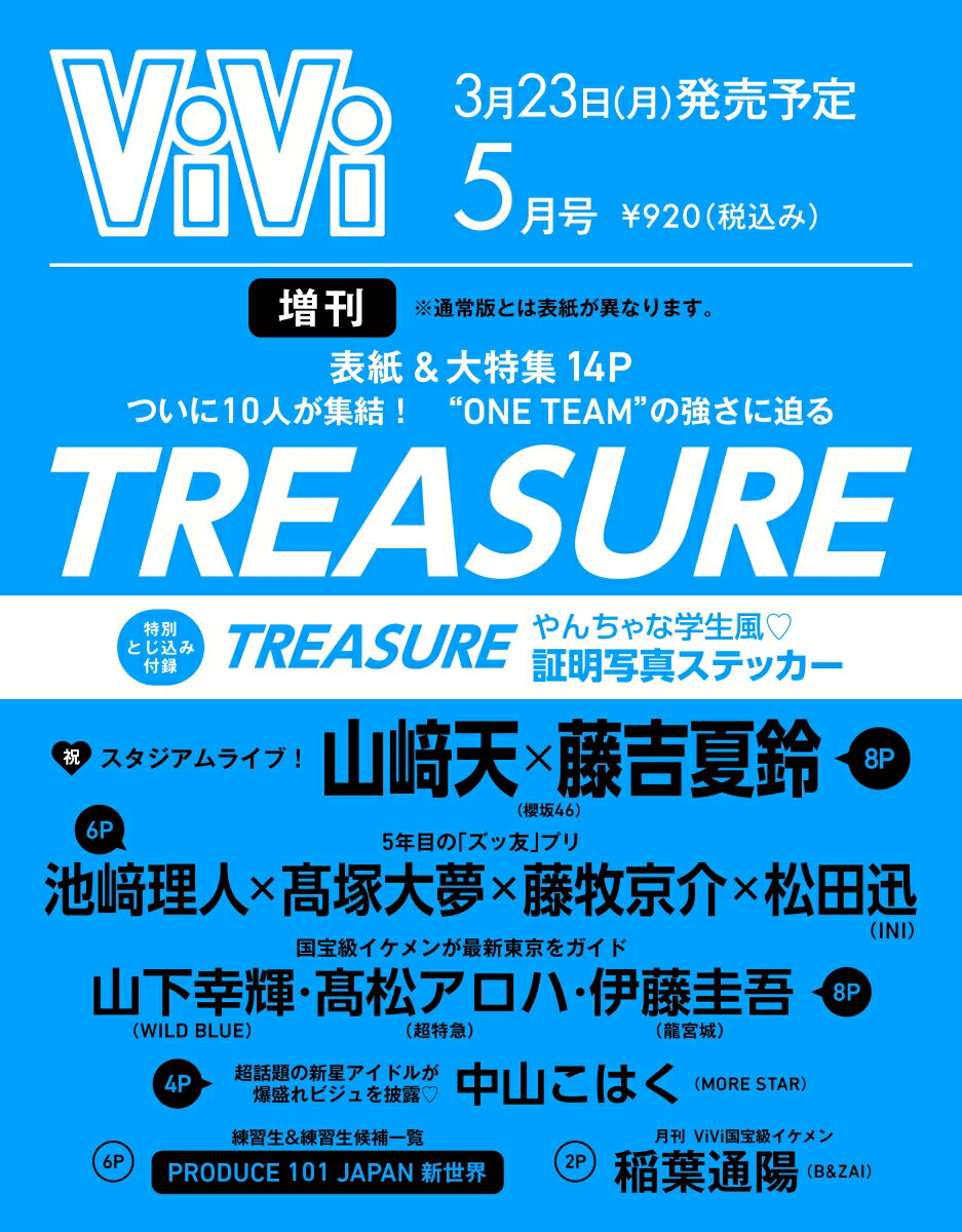 ViVi 2026年5月号増刊　表紙：TREASURE　付録：TREASUREステッカー