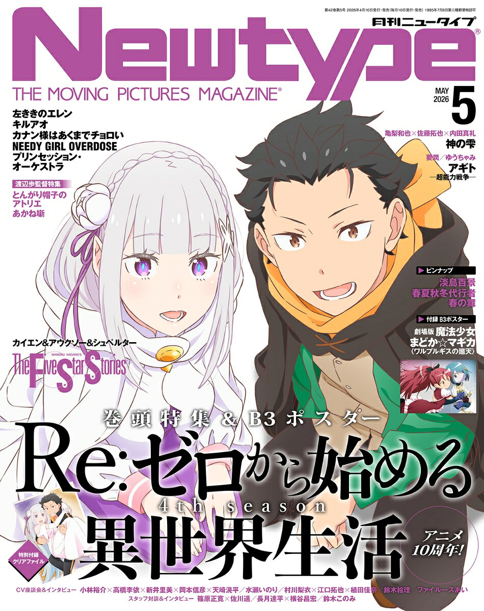 Newtype (ニュータイプ) 2026年 5月号 [雑誌]