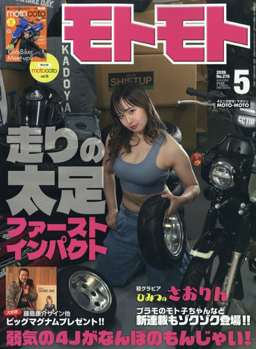 MOTO MOTO 2026年 5月号 [雑誌]