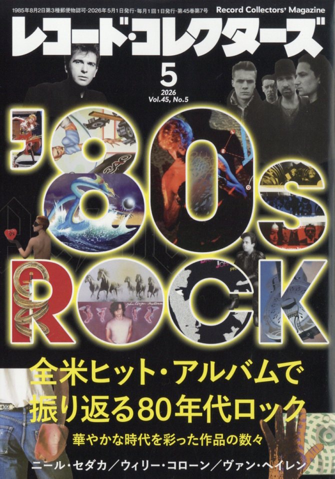 レコード・コレクターズ 2026年 5月号 [雑誌]