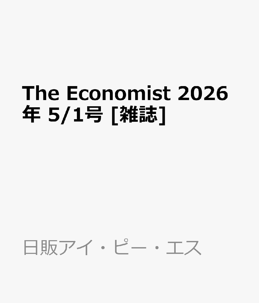 The Economist 2026年 5/1号 [雑誌]