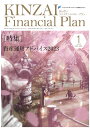 KINZAI　Financial　Plan　No．455　1月号 