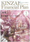 KINZAI　Financial　Plan　No．455　1月号 [ 一般社団法人金融財政事情研究会　ファイナンシャル・プランニング技能士センター ]