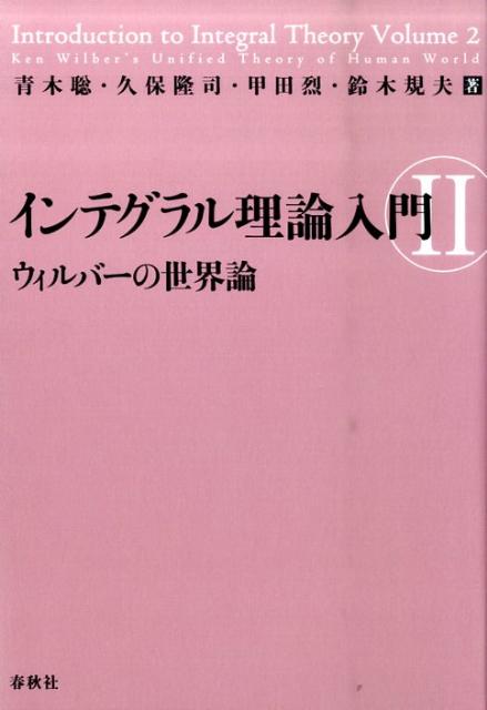 インテグラル理論入門（2）