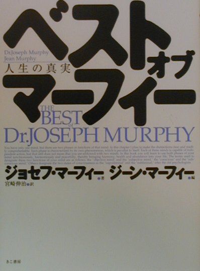 ベスト・オブ・マーフィー