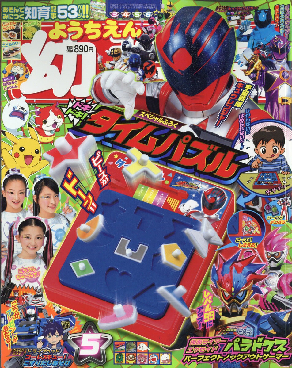 幼稚園 2017年 05月号 [雑誌]