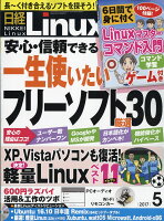 日経 Linux (リナックス) 2017年 05月号 [雑誌]