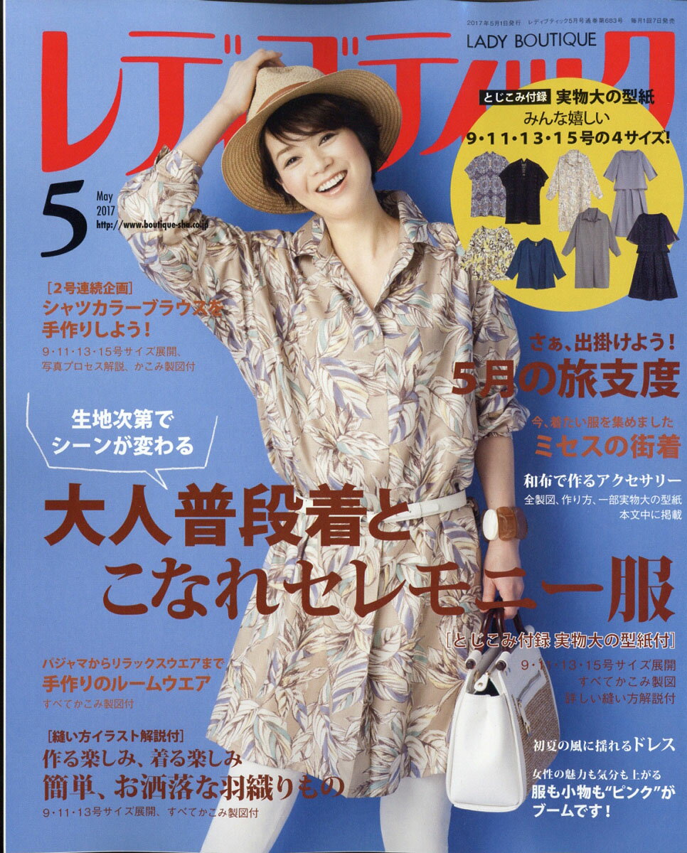 レディブティック 2017年 05月号 [雑誌]