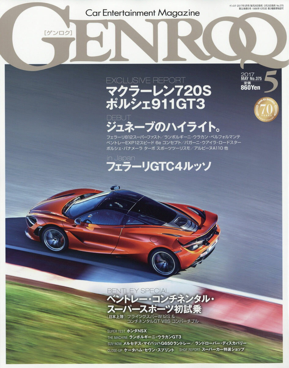 GENROQ (ゲンロク) 2017年 05月号 [雑誌]