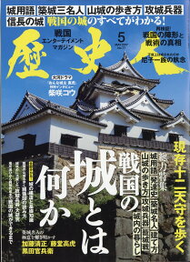 歴史人 2017年 05月号 [雑誌]