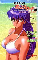 新きまぐれオレンジ★ロード（3）