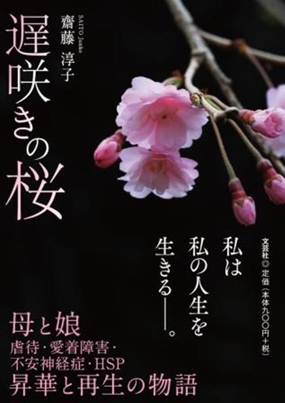 遅咲きの桜