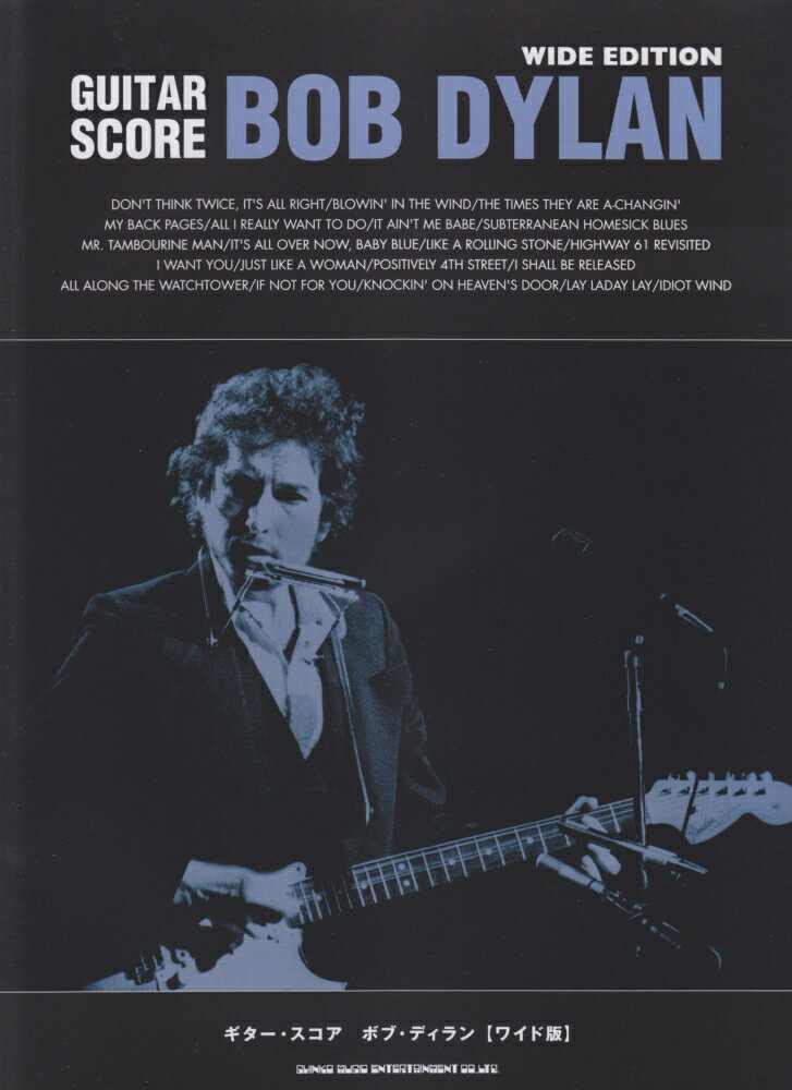 ボブ・ディランワイド版