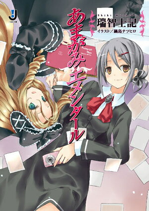 あまがみエメンタール