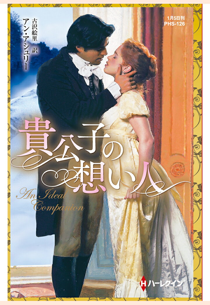 【POD】貴公子の想い人