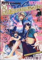 Comic ZERO-SUM (コミック ゼロサム) 2017年 05月号 [雑誌]