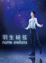 羽生結弦 「notte stellata」【Blu-ray】 羽生結弦