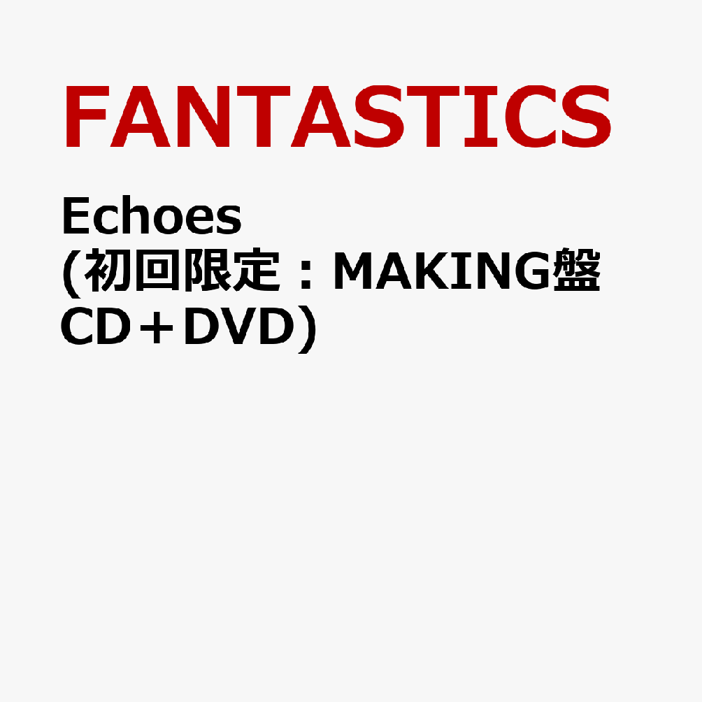 ユニバーサル ミュージック移籍後第一弾となるNew Single 「Echoes」。

表題曲「Echoes」は、メンバーの佐藤大樹が出演する読売テレビ・日本テレビ系 木曜ドラマ『ダウト -15年目の復讐ー』の主題歌となっており、並外れた聴力を持つ主人公が、“音”を手がかりに隠された真実へと迫っていく物語に寄り添い、「Echoes＝反響」という言葉をモチーフに、傷や悲しみを抱えながらも、人と人との想いや愛が響き合うことで再び前へ進んでいく姿を描いた楽曲となっている。
過去に残された声や想いは完全に消えることなく、時を越えて今にも響き続けている。そんな希望もタイトルに込められており、ドラマの世界観とリンクした楽曲。
カップリングには、FANTASTICS初となるクリスマスソングを収録予定。
新たなステージへ踏み出すFANTASTICSの魅力が詰まった、移籍第一弾シングルとなっている。