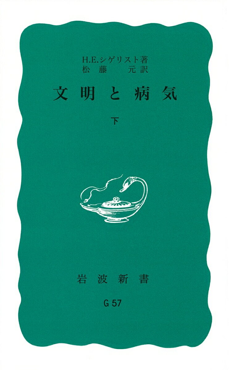 文明と病気（下）