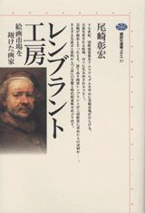 レンブラント工房