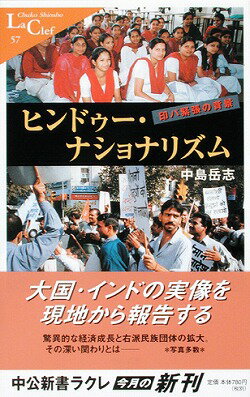 ヒンドゥー・ナショナリズム