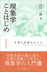 現象学の本・入門書 おすすめ6選の表紙画像