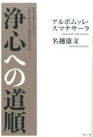 浄心への道順