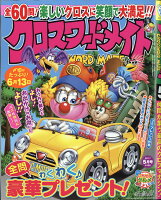 クロスワードメイト 2017年 05月号 [雑誌]