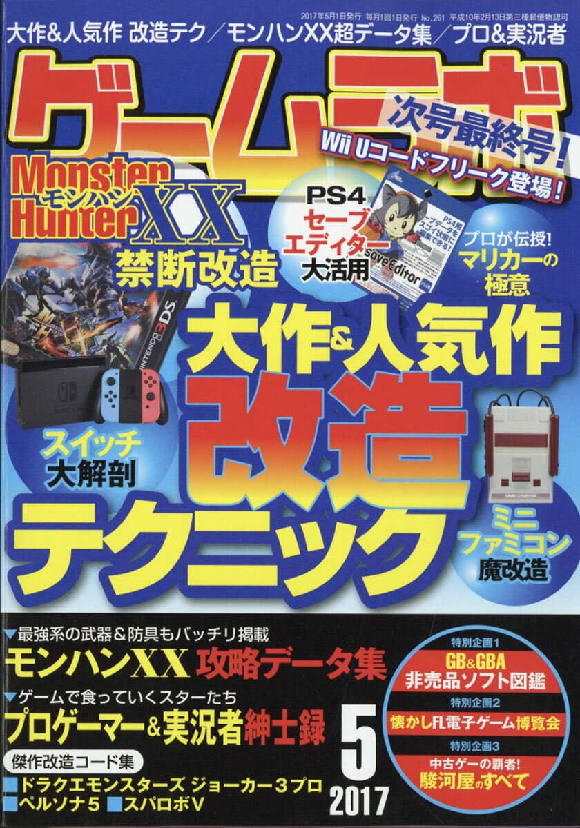 ゲームラボ 2017年 05月号 [雑誌]