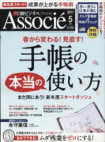 日経ビジネス Associe (アソシエ) 2017年 05月号 [雑誌]