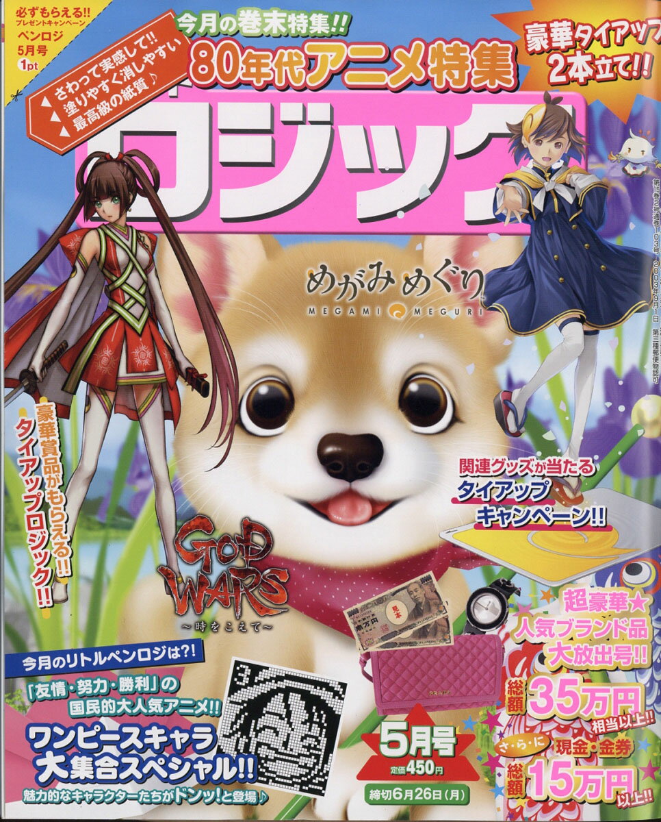 ペイントロジック 2017年 05月号 [雑誌]