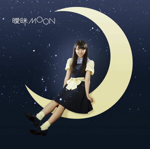 曖昧MOON (はーちゃん盤) [ WHY@DOLL ]