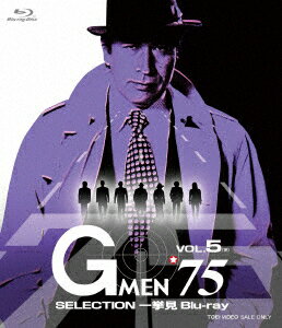 Gメン’75 一挙見Blu-ray VOL．5【Blu-ray】