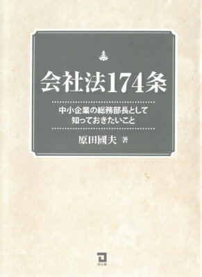 会社法174条