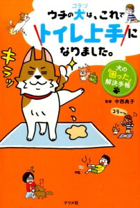 ウチの犬は、これでトイレ上手になりました。