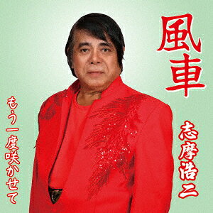 風車