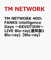 TM NETWORK 最新ライブBlu-ray発売決定!!

TM NETWORK 40th FANKS intelligence Days〜DEVOTION〜の最終公演、Day25 11/30東京国際フォーラムホールAの模様を収録。
『TM NETWORK 40th FANKS intelligence Days』から繋がれていく新シリーズ。
FANKSから集積したintelligenceをインストールした最新型のTM NETWORKをお見逃しなく!!