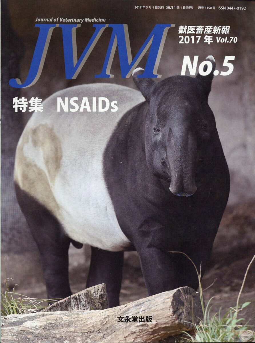 獣医畜産新報 2017年 05月号 [雑誌]