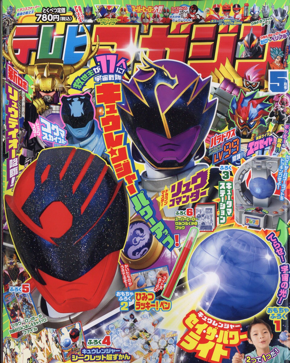 テレビマガジン 2017年 05月号 [雑誌]