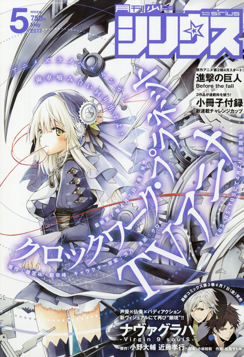 月刊 少年シリウス 2017年 05月号 [雑誌]