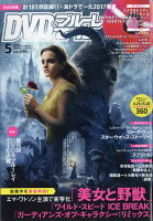 DVD & ブルーレイでーた 2017年 05月号 [雑誌]