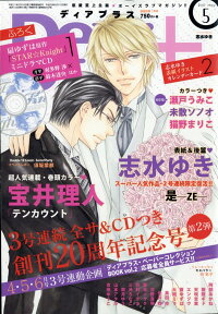 Dear+ (ディアプラス) 2017年 05月号 [雑誌]