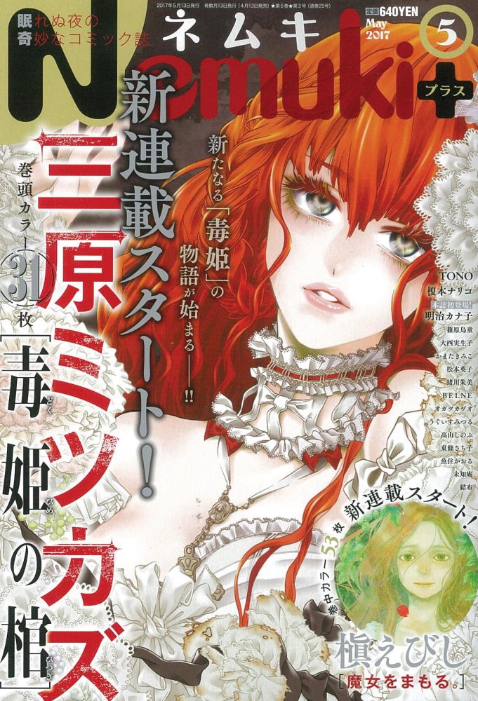 Nemuki+ (ネムキプラス) 2017年 05月号 [雑誌]